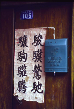Front door, Zhenjiang, central China.